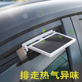 太陽能汽車降溫器車載USB排風扇散熱器神器車窗排氣扇通風排熱扇