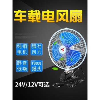 超強車載風扇12v 24v伏汽車用風扇大貨車空調大風力強力制冷搖頭