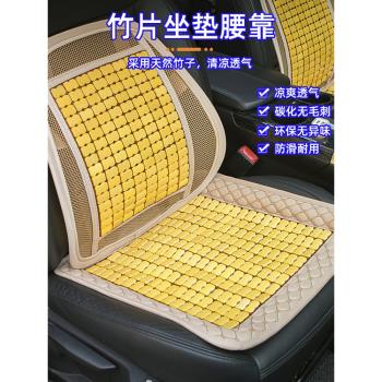 汽車坐墊腰靠夏季涼墊竹蓆單片夏天透氣貨車座墊涼席車用竹片椅墊