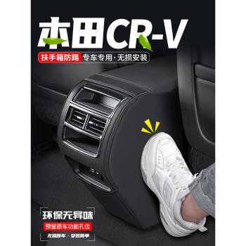 適用本田CRV汽車扶手箱防踢墊24款後排出風口防護CR-V裝飾用品貼