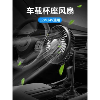車載風扇12v24v汽車用杯座式強力夏季usb風扇車內可調大風小電扇
