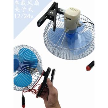 8寸10寸汽車貨車麵包車電風扇車載風扇強風12V24V便攜式夾子風扇