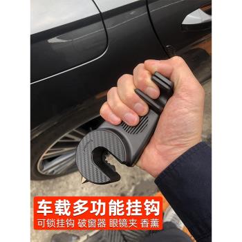 汽車掛鉤汽車座椅前后排椅背掛鉤車載多功能收納內飾安全錘破窗器