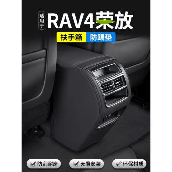 適用豐田RAV4榮放汽車扶手箱防踢墊后排出風口車內裝飾用品保護套