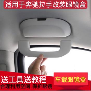 賓士新E級A級B級C級專用車載眼鏡盒GLE/GLC/GLA/E200/E300L眼鏡盒