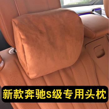 新款賓士s400L汽車S450邁巴赫S級專用頭枕S480車用C護頸枕GLS腰靠