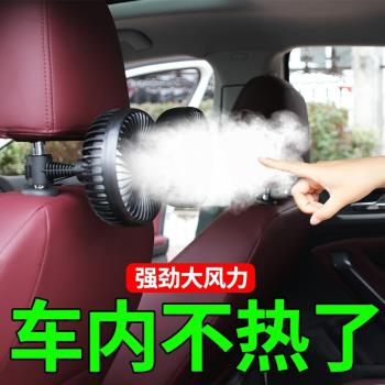 車載電風扇吸盤式汽車後排風扇12V24v製冷大貨車USB強力車內車上