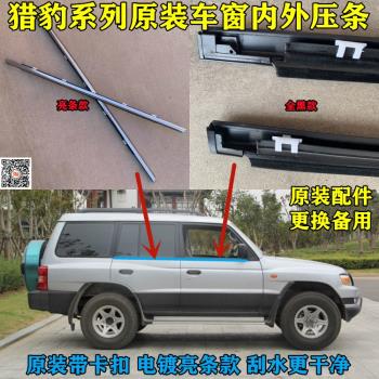 適配獵豹黑金剛Q6奇兵2030車窗玻璃外壓條車門內外擋水密封條防水
