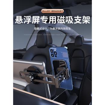 車載手機架支架懸浮屏專用汽車內導航新能源車用特斯拉磁吸支撐架