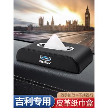 適用吉利帝豪GLGS星越L車載紙巾盒雷神HiP汽車內裝飾創意抽紙盒