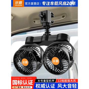 湖鑫車載風扇24V大貨車12V小型麵包汽車用車上夾扇雙頭夾子電風扇