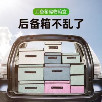 汽車后備箱收納箱車用折疊儲物箱車載整理箱車內多功能裝飾用品