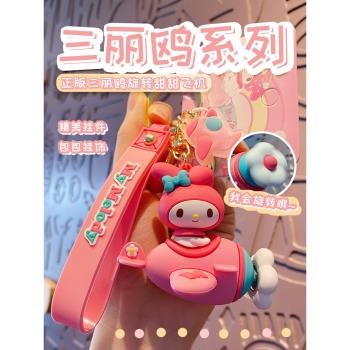 正版三麗鷗玉桂狗汽車鑰匙扣鏈女精緻可愛公仔飾品大耳狗書包掛件