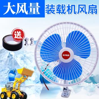 裝載機電風扇叉車車載12v24V貨車農用車壓路機大風力製冷鏟車風扇