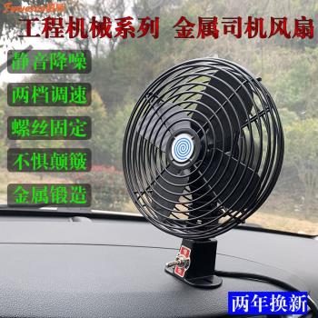 車載電風扇大風力工程鏟大貨車挖機叉車12V24V伏製冷車用電扇靜音