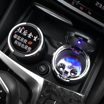車載煙灰缸多功能汽車用品懸掛式焑車內創意個性帶蓋夜光抖音同款