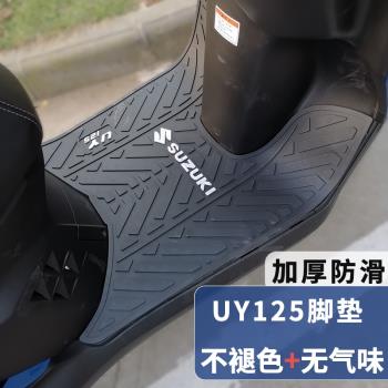 適用鈴木UY125/UE125/UU125腳墊摩托車改裝配件腳踏皮原裝防滑墊