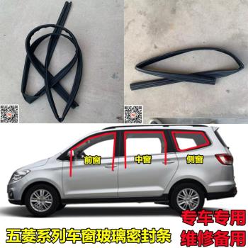 適配五菱榮光V宏光V宏光S3車窗玻璃泥槽車門升降導軌條滑槽隔音膠