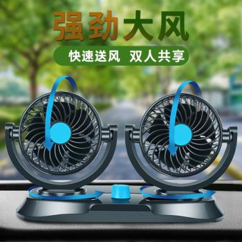 汽車載風扇轎車用雙頭12V24v麵包車小貨車內夏季強力大風力電風扇