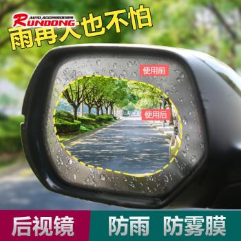 後視鏡防雨膜反光鏡車用防雨神器防霧汽車倒車鏡防水貼膜專用側窗