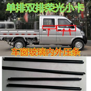 五菱榮光小卡配件窗玻璃橫條車門外壓條全車外擋水條內擋水密封條