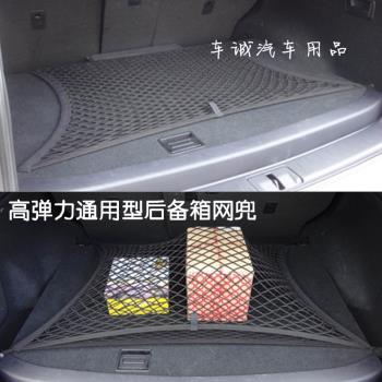 通用汽車后備箱收納行李儲物網兜車用置物網儲置物袋改裝汽車用品