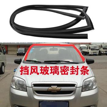雪佛蘭樂風樂馳科魯茲新景程前擋風玻璃密封條後擋風膠條汽車配件