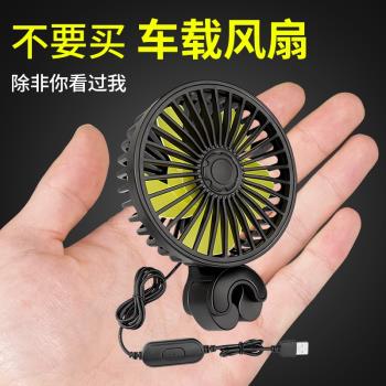 車內後排usb介面小電風扇12V24V用車載好物汽車空調製冷降溫風扇