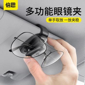 倍思車載眼鏡夾架汽車用多功能遮陽板收納車內卡證件墨鏡太陽鏡夾