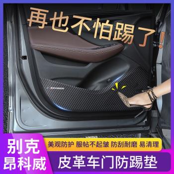 別克昂科威汽車內門檻條改裝碳纖紋防踢墊裝飾專車后備箱防護用品