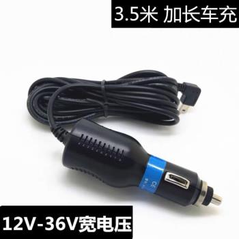 米陽凌渡記錄儀點煙器原裝USB接口12-36轉5V通用車充降壓線電池