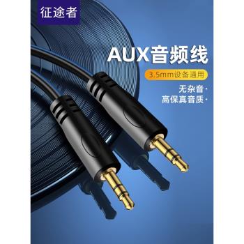 征途者aux音頻線車用車載3.5mm公對公安卓手機數據輸出入連接線頭戴式雙頭插耳機線汽車音響線電腦音箱純銅