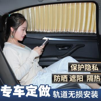 汽車遮陽窗簾車載車內車用隱私雙軌道式專用防曬私密車窗遮光隔熱