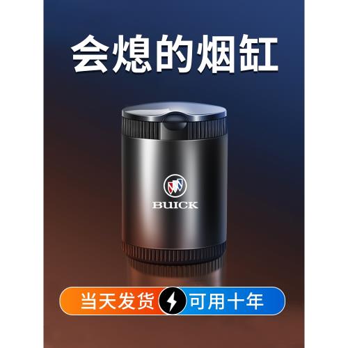 別克君威君越昂科威昂科拉英朗威朗昂克旗GL8專用車載煙灰缸帶燈