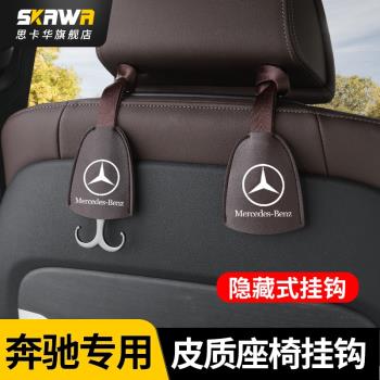 奔馳E300L/C260/GLC/A級車載座椅后背掛鉤汽車內飾用品改裝飾配件