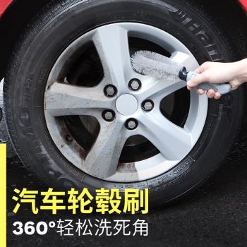 輪轂刷汽車輪胎刷子車用洗車工具清潔清洗輪轂鋼圈專用強力去污劑