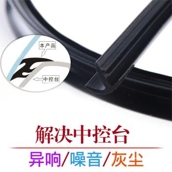 汽車中控臺密封條儀表臺防塵隔音膠條前擋玻璃縫隙異響靜音條降噪