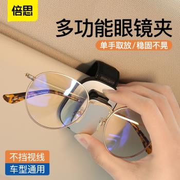 倍思鉑金車載眼鏡夾汽車用放置墨鏡收納夾子遮陽板太陽鏡夾多功能