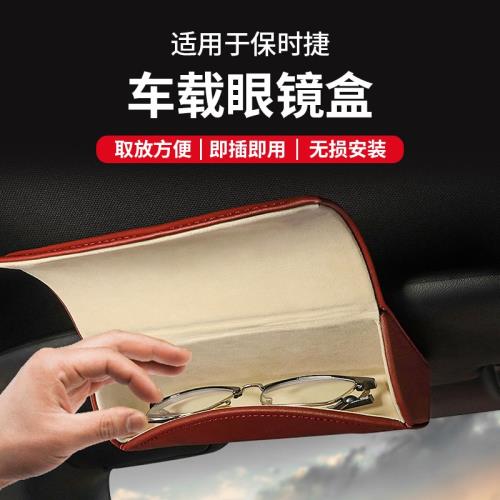 Panamera保時捷卡宴車載眼鏡盒