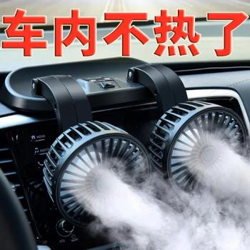 車載電風扇12v汽車用迷你制冷車內空調降溫出風口小風扇usb帶香薰