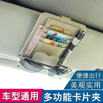 汽車遮陽板多功能收納夾車載眼鏡夾車用證件卡包票據夾車內飾品