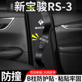 RS3適用于寶駿安全帶防撞貼汽車