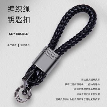 編織繩個性創意男女士車用鑰匙扣