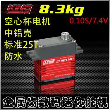 25T/9kg防水26g空心杯25T舵機金屬齒CLS01MP高壓數碼固定翼車用