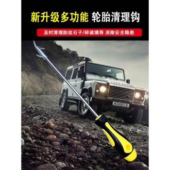 汽車輪胎清石鉤玻璃石子清理工具車用多功能取石器扣取去石頭勾子