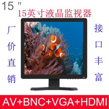 15寸HDMI高清液晶顯示器19寸液晶監視器17寸BNC 安防顯示器VGA