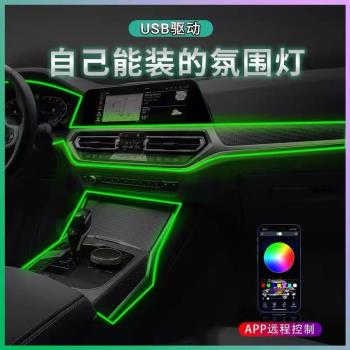 汽車氛圍燈車用LED冷光線車載USB車內裝飾燈免接線改裝燈條七彩燈