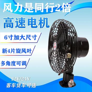 車載風扇24V大貨車12v車內強力大功率工程車電風扇挖機風扇農用
