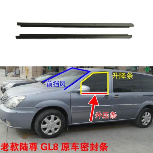適配別克老款GL8 陸尊前擋風玻璃密封條車窗玻璃導軌泥槽外壓膠條