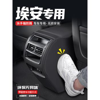 適用埃安S魅580汽車炫PLUS扶手箱防踢墊后排出風口防護裝飾用品貼